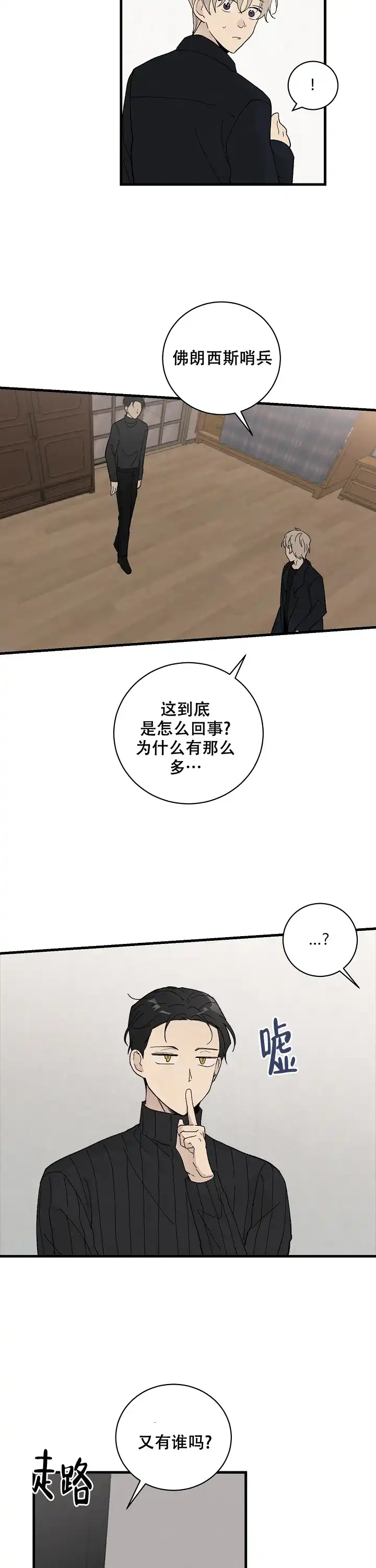 《破晓》第13话 第2页