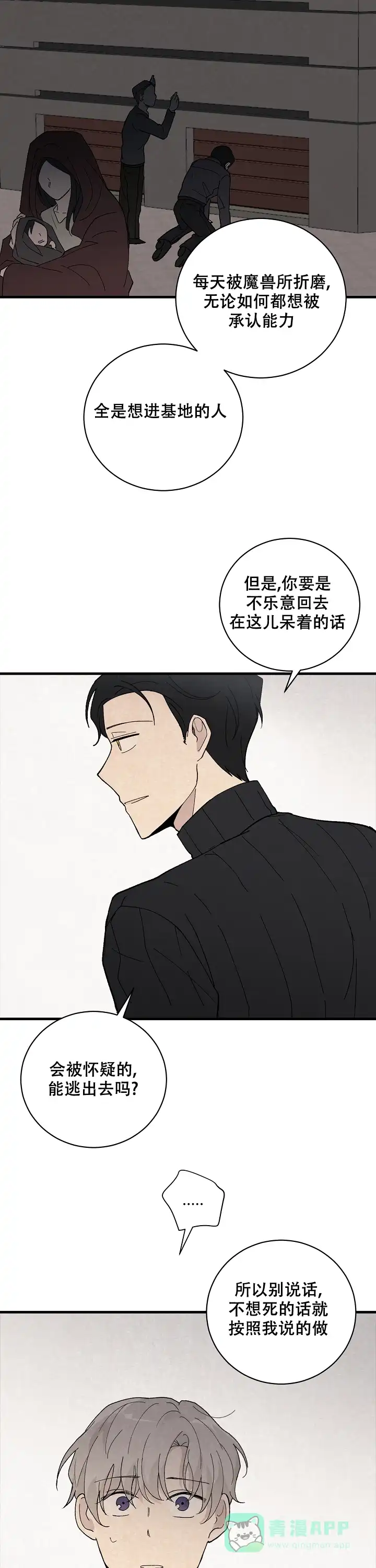 《破晓》第13话 第11页