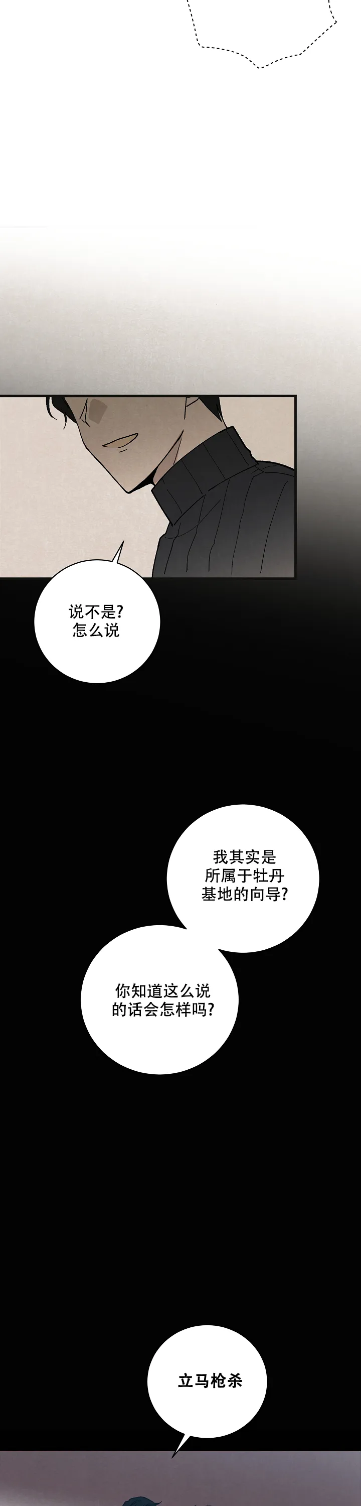 《破晓》第13话 第9页