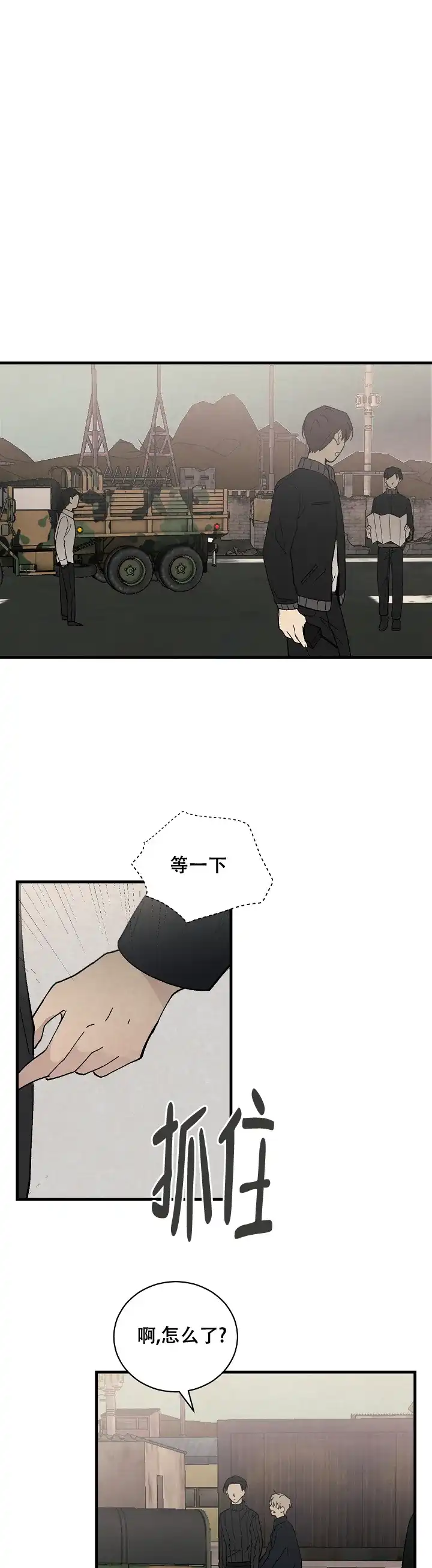 《破晓》第13话 第7页