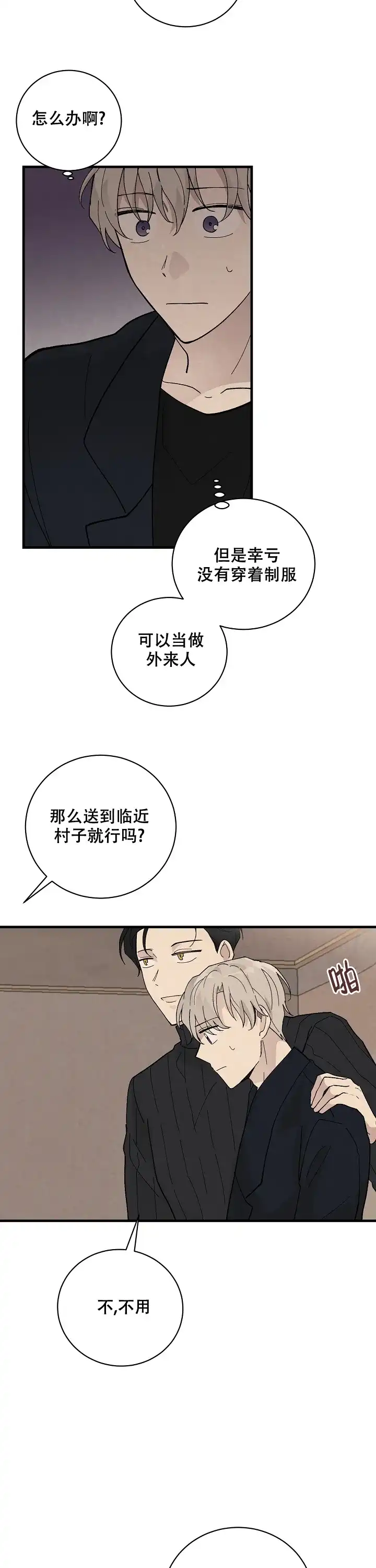 《破晓》第13话 第4页