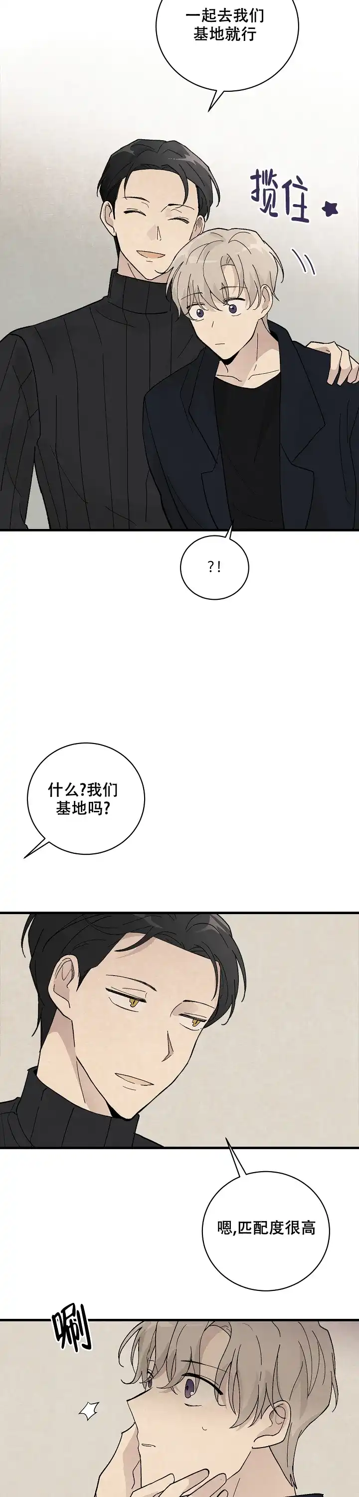 《破晓》第13话 第5页