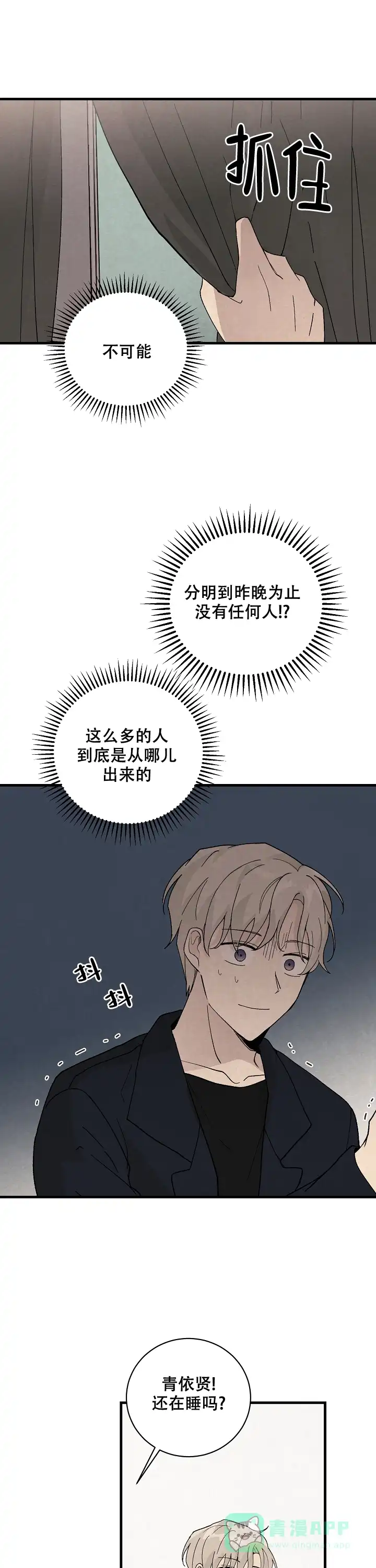 《破晓》第13话 第1页