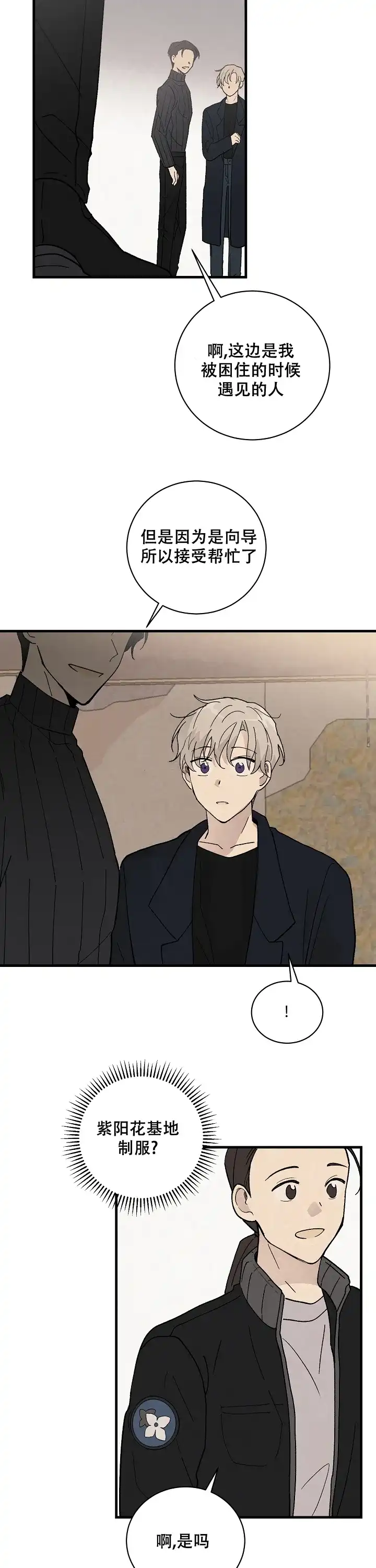 《破晓》第13话 第3页