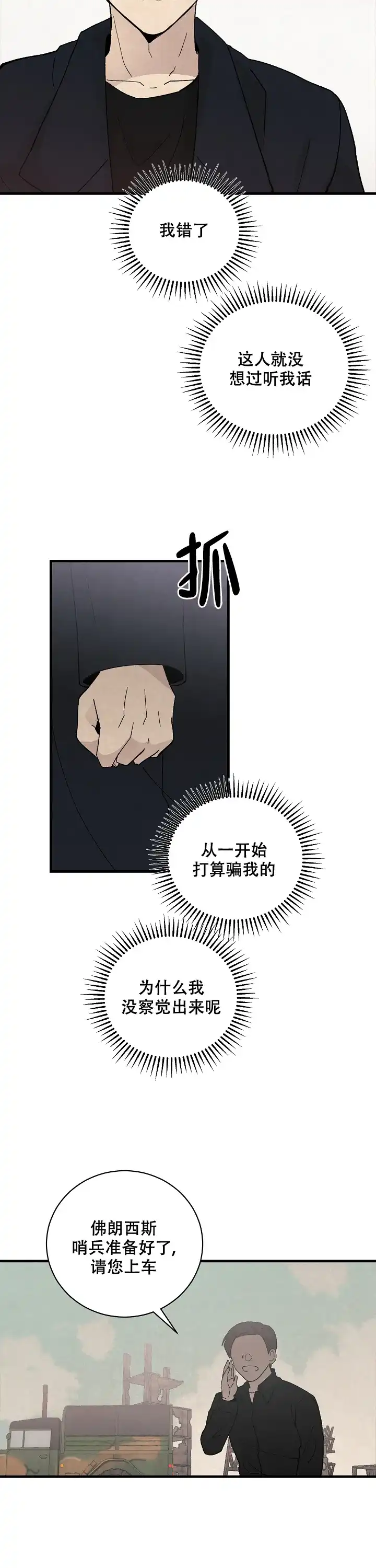 《破晓》第13话 第12页