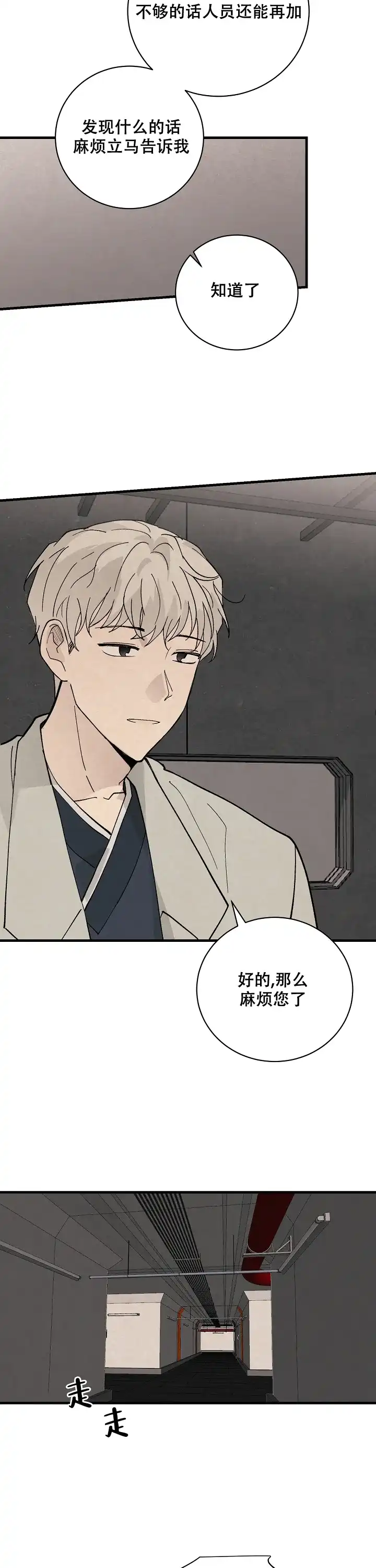 《破晓》第14话 第3页