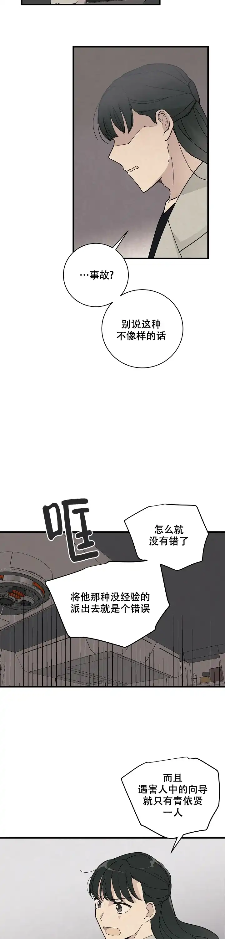 《破晓》第14话 第8页