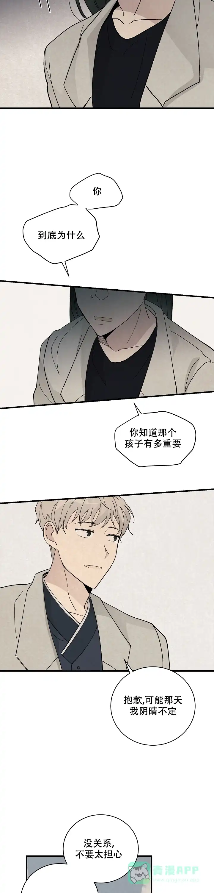 《破晓》第14话 第11页