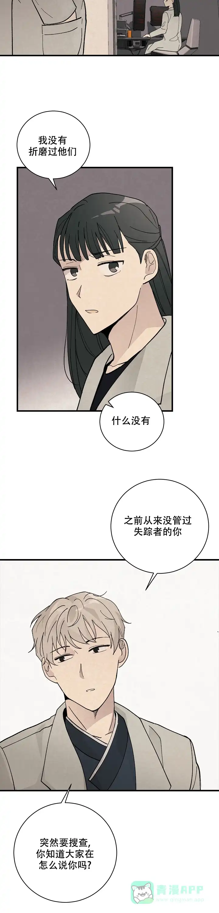 《破晓》第14话 第6页