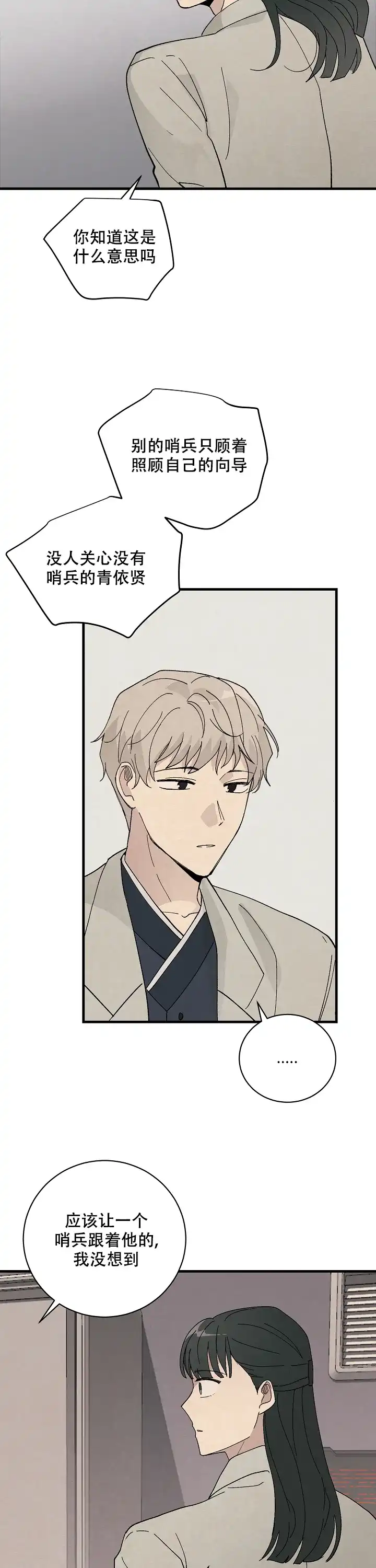 《破晓》第14话 第9页