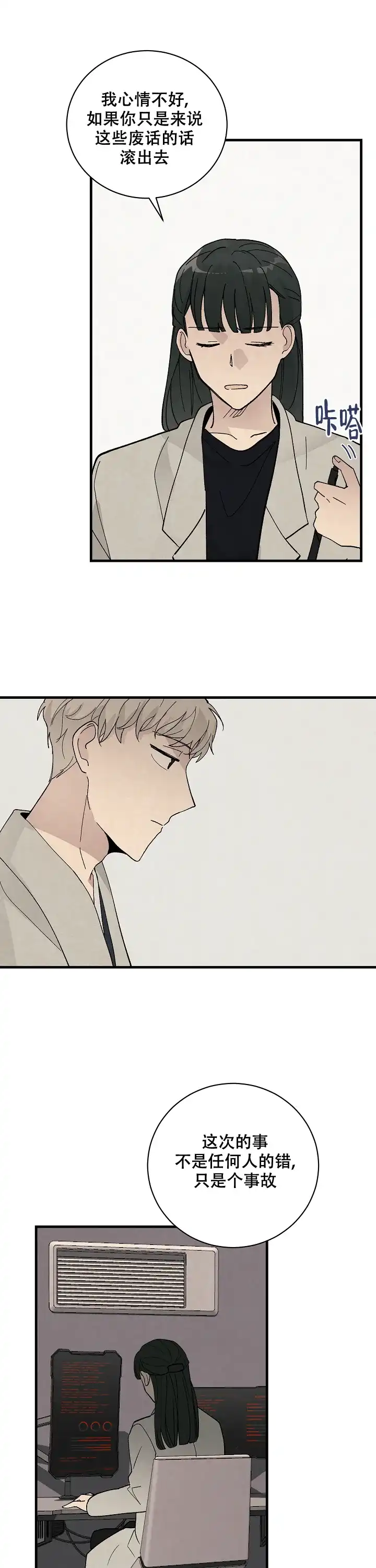 《破晓》第14话 第7页
