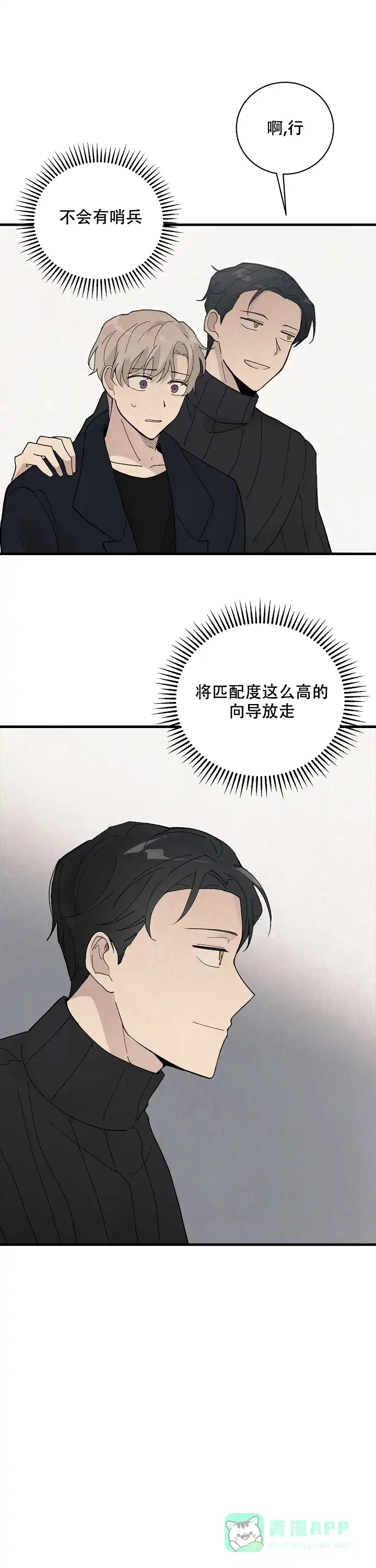 《破晓》第14话 第1页