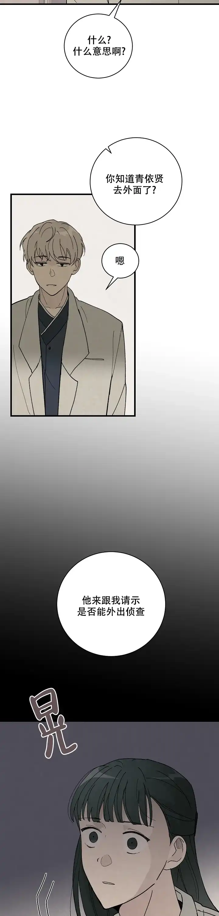 《破晓》第14话 第10页