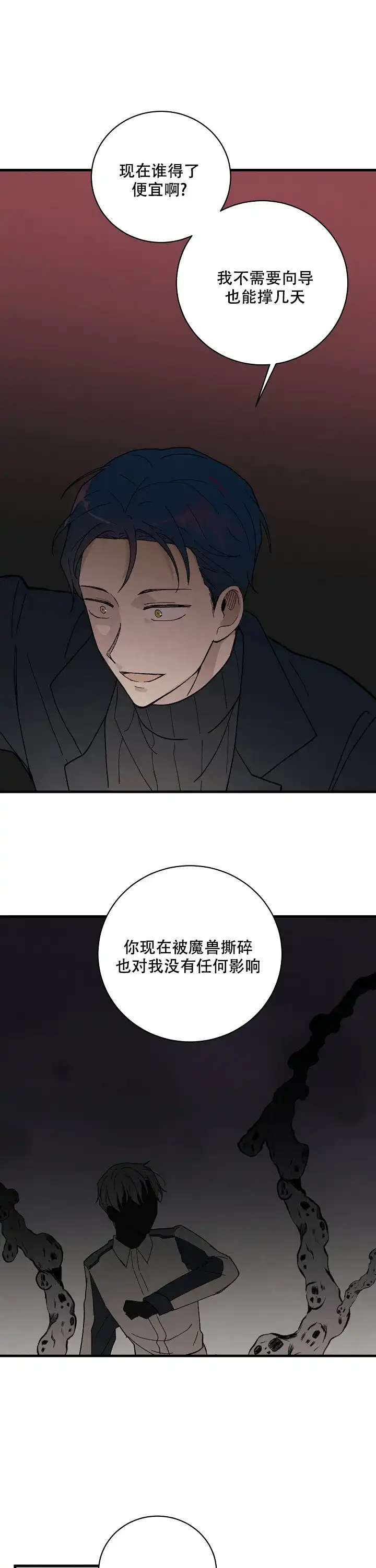 《破晓》第2话 第10页