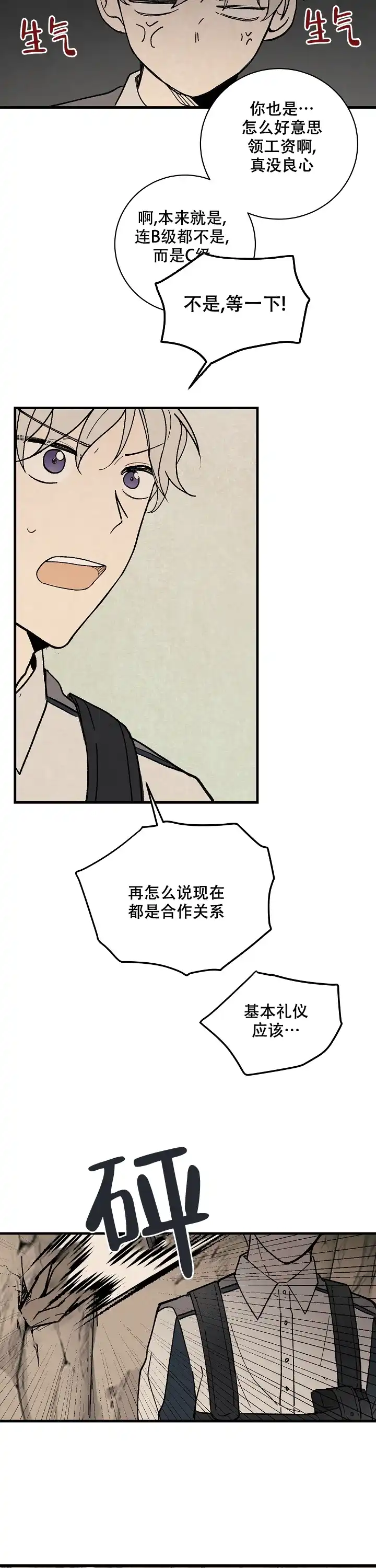 《破晓》第2话 第8页
