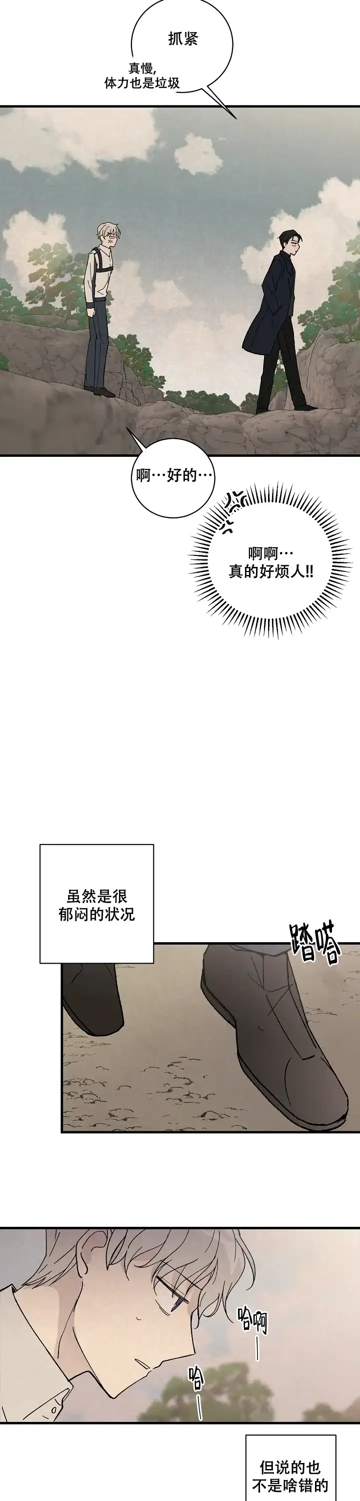 《破晓》第2话 第12页