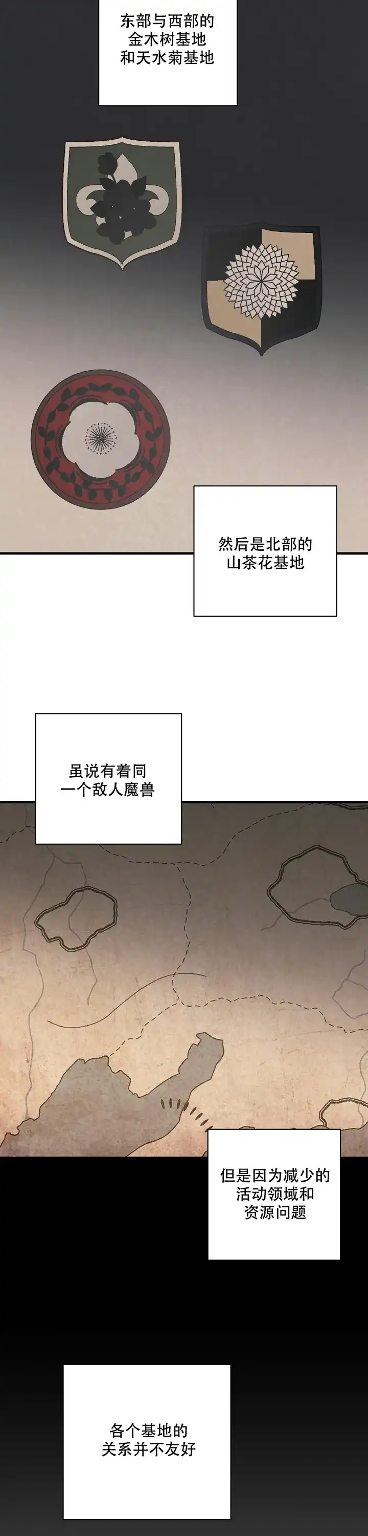 《破晓》第2话 第4页