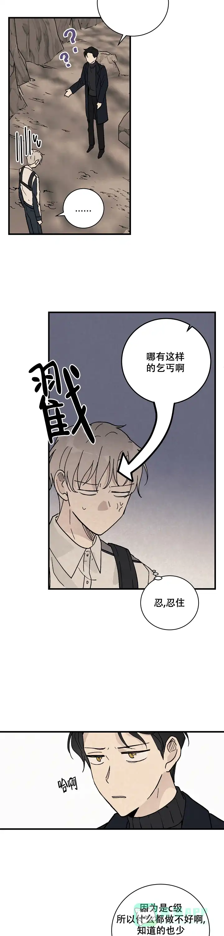 《破晓》第2话 第6页