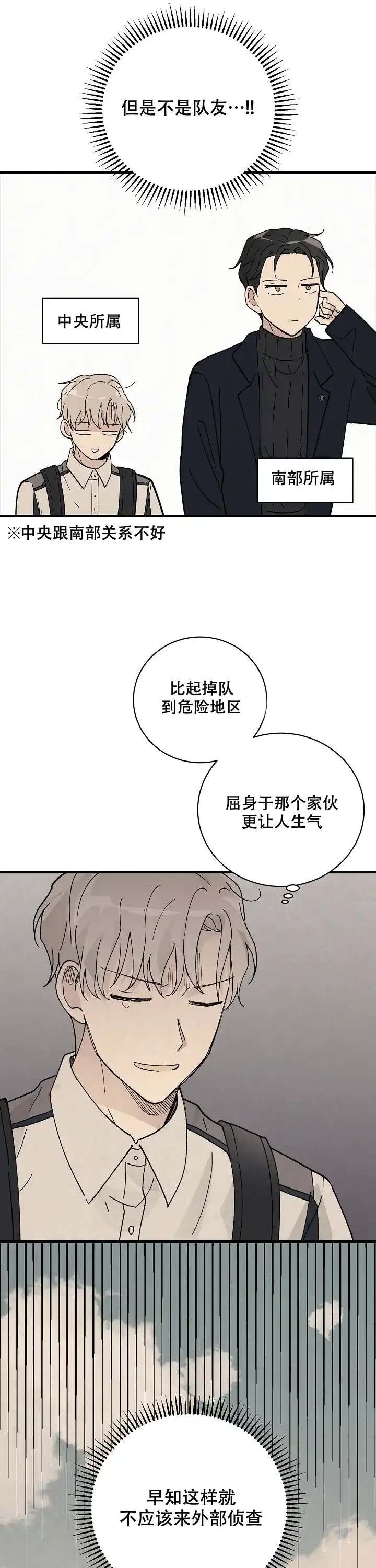 《破晓》第2话 第14页