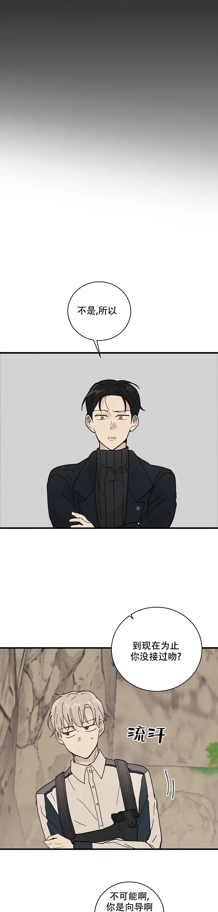 《破晓》第2话 第5页