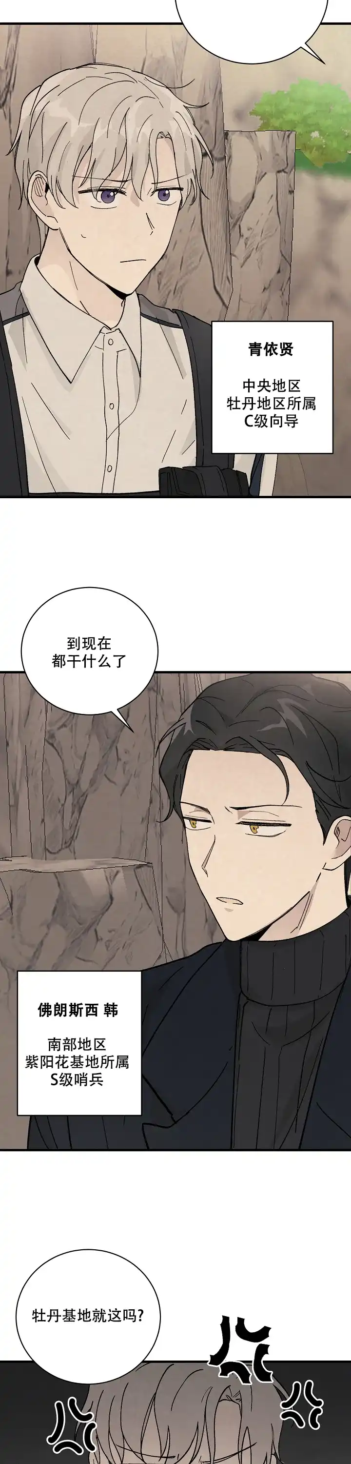 《破晓》第2话 第7页