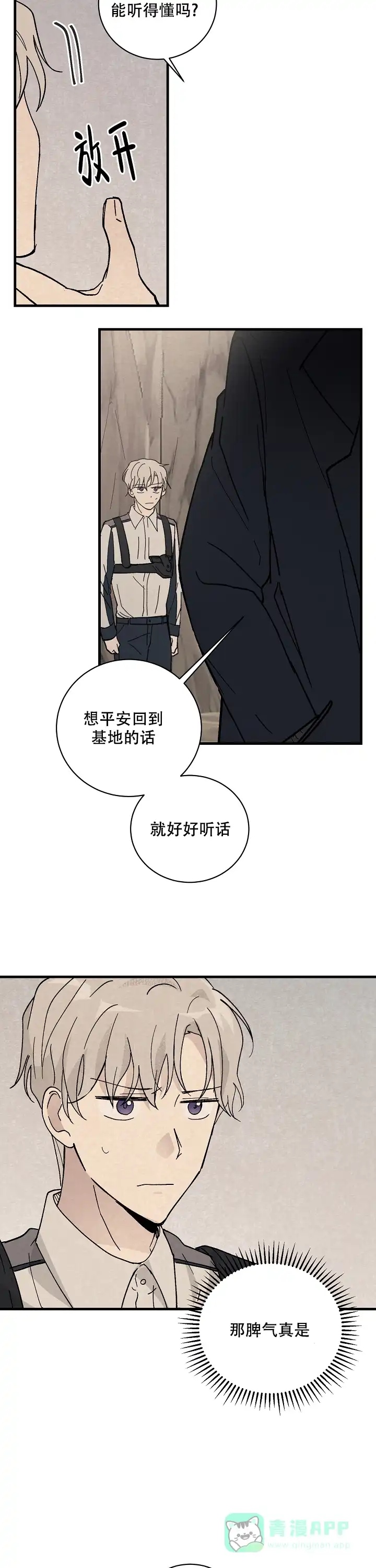 《破晓》第2话 第11页