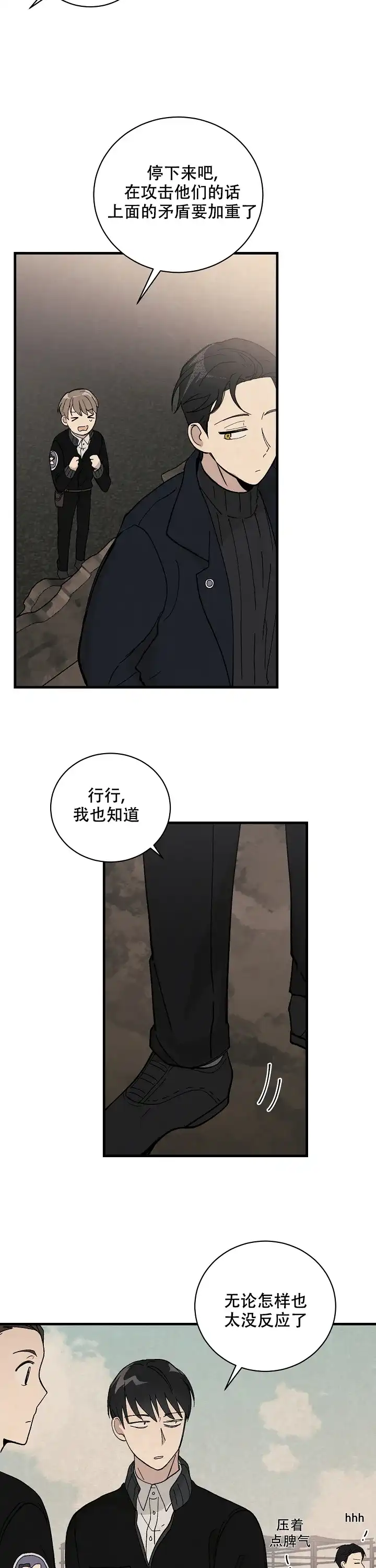 《破晓》第3话 第12页