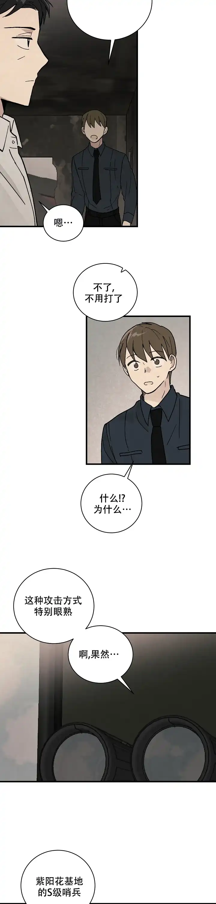 《破晓》第3话 第8页
