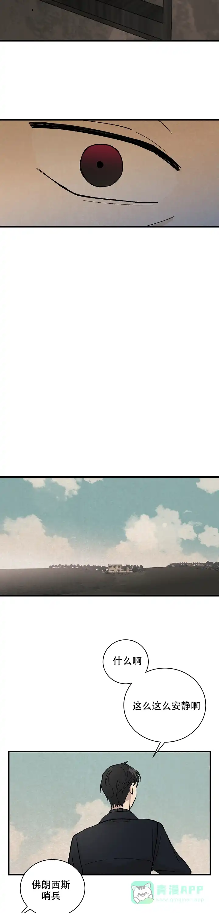 《破晓》第3话 第11页