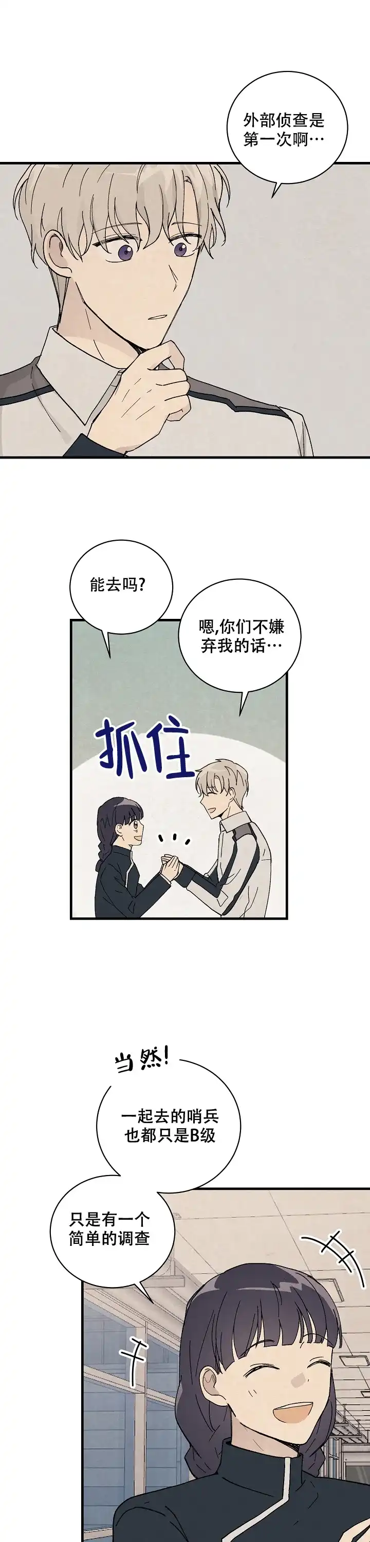 《破晓》第3话 第4页