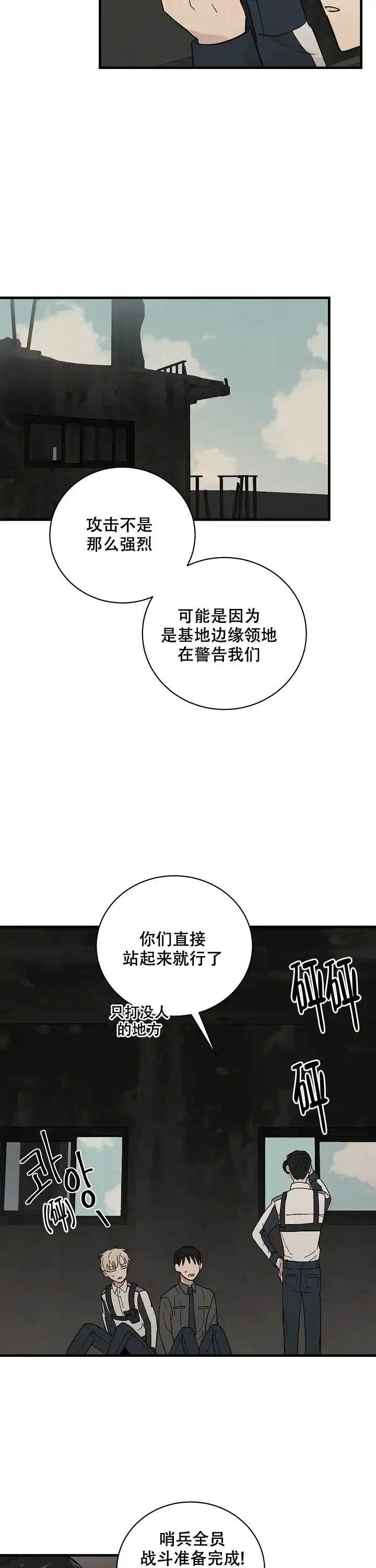 《破晓》第3话 第7页