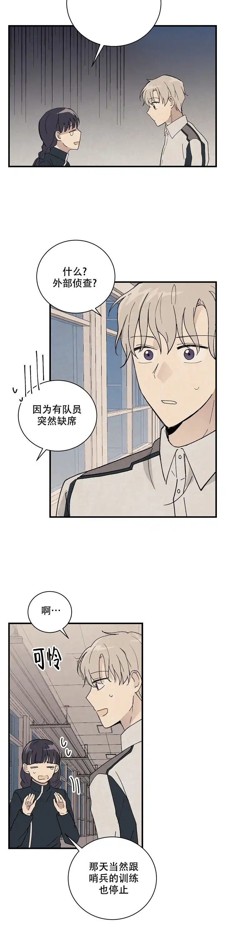 《破晓》第3话 第3页