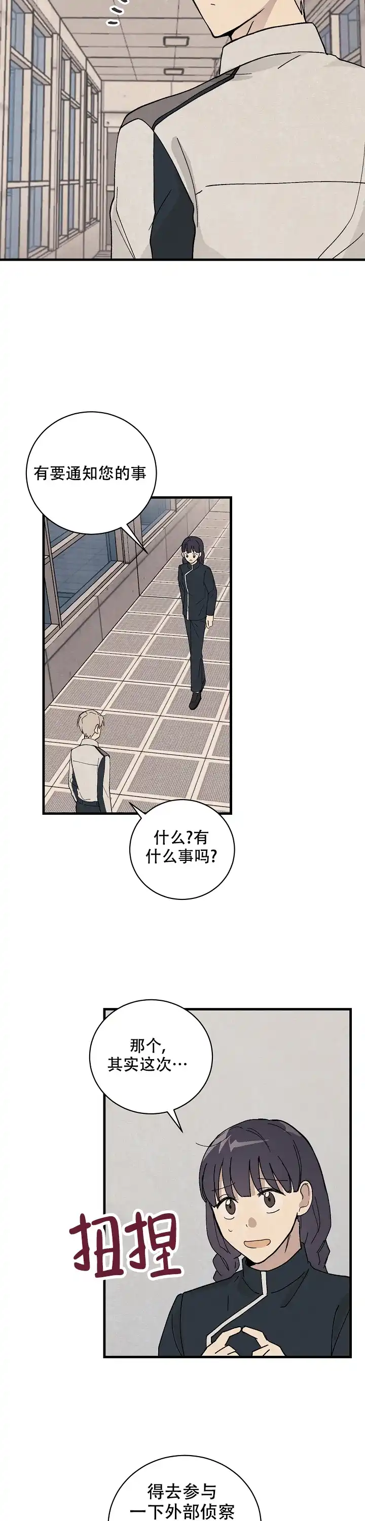 《破晓》第3话 第2页