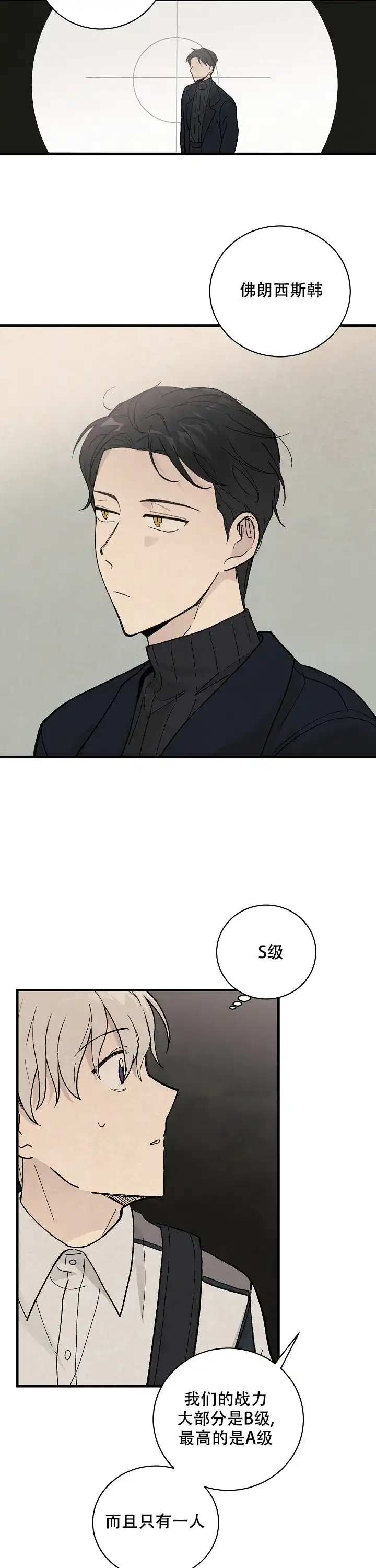 《破晓》第3话 第9页