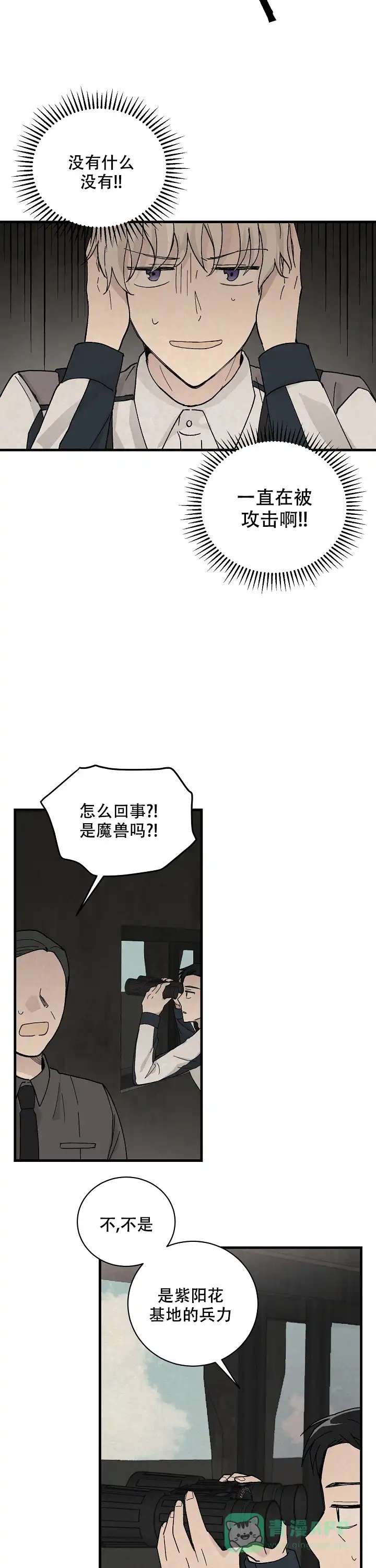 《破晓》第3话 第6页