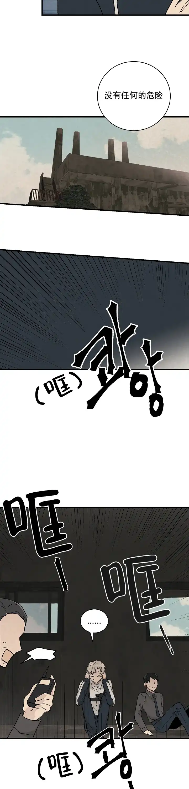 《破晓》第3话 第5页