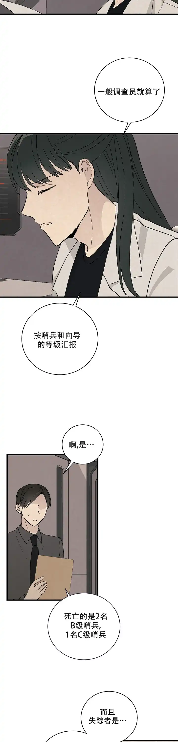 《破晓》第4话 第8页