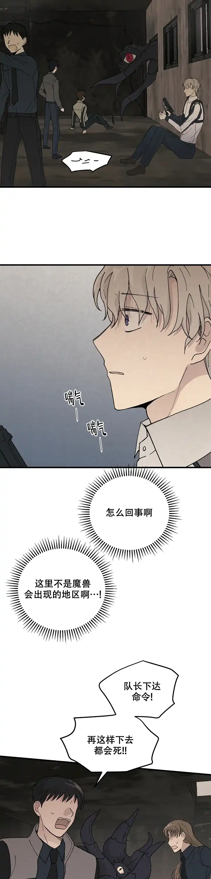 《破晓》第4话 第2页