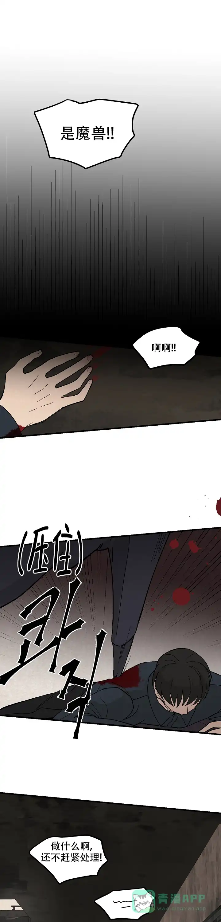 《破晓》第4话 第1页