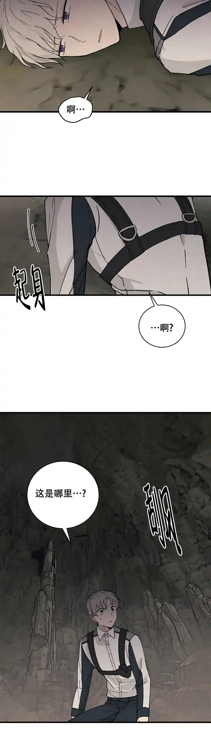 《破晓》第4话 第12页