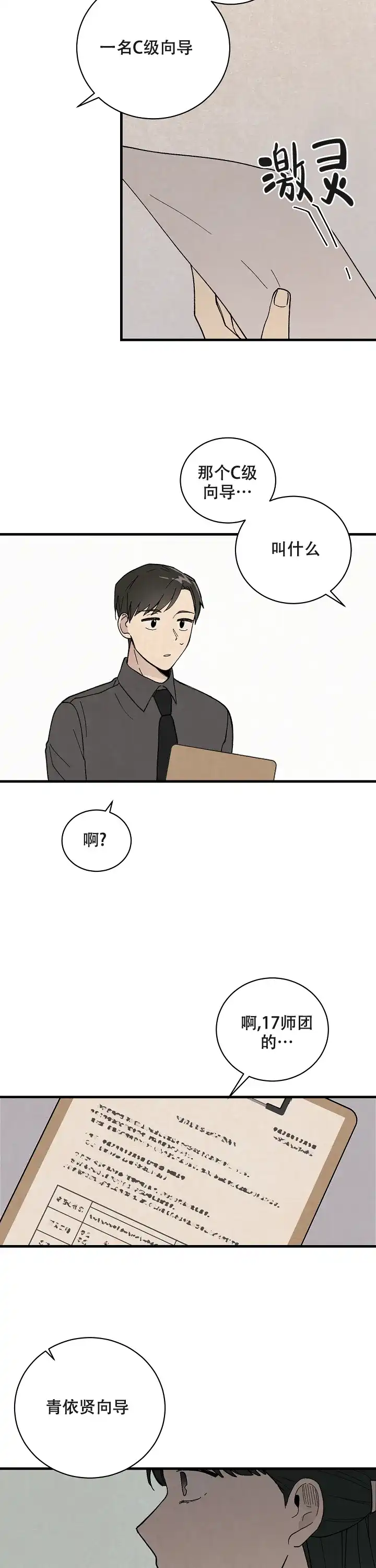 《破晓》第4话 第9页