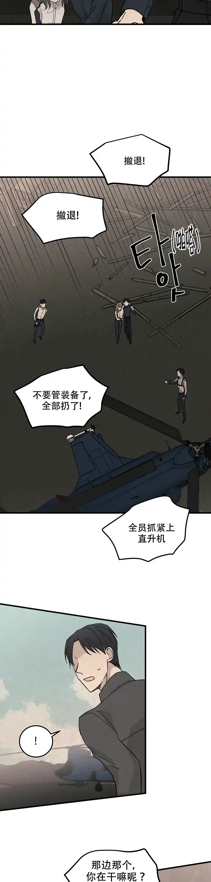 《破晓》第4话 第4页