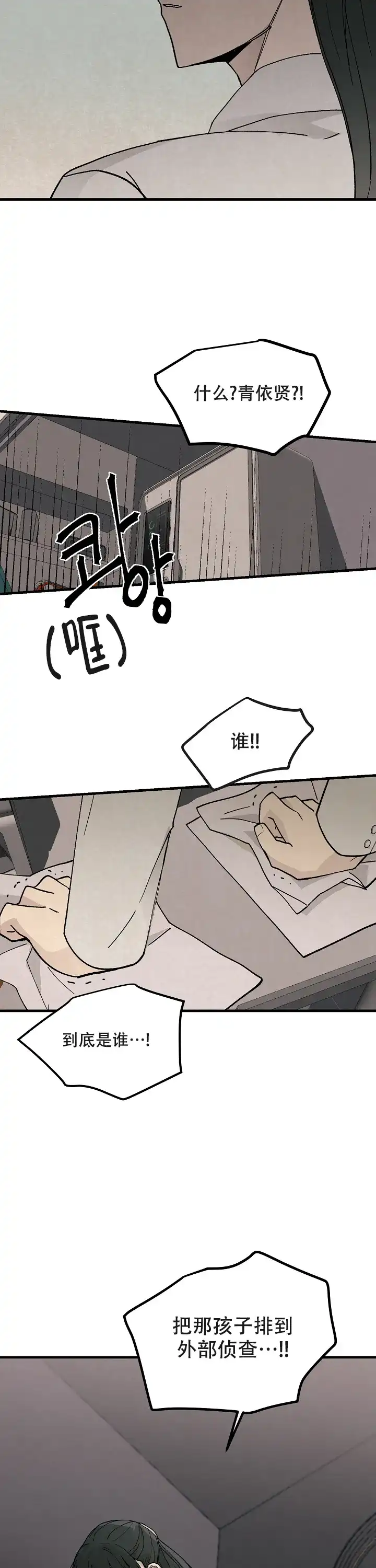 《破晓》第4话 第10页