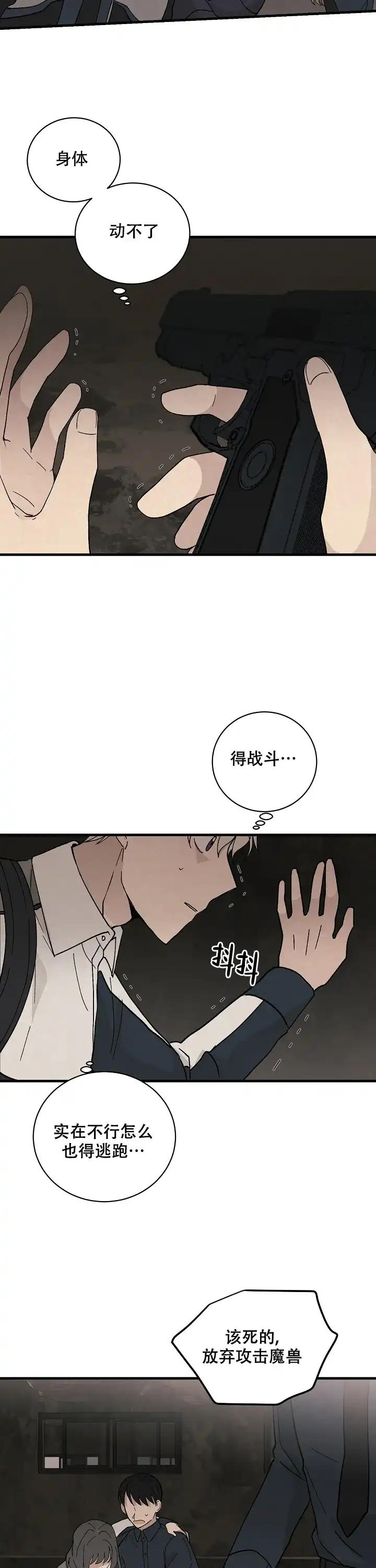 《破晓》第4话 第3页