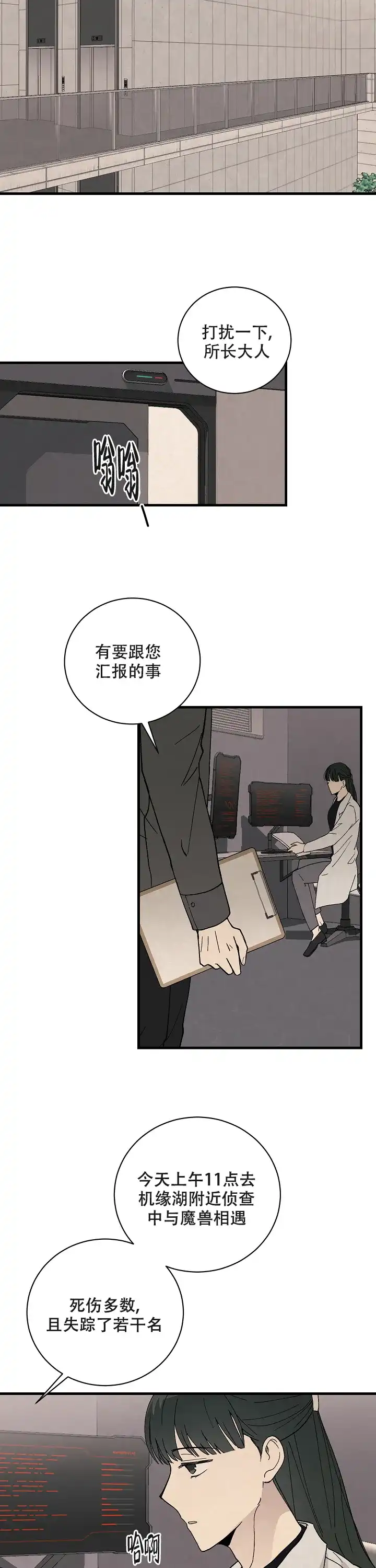 《破晓》第4话 第7页