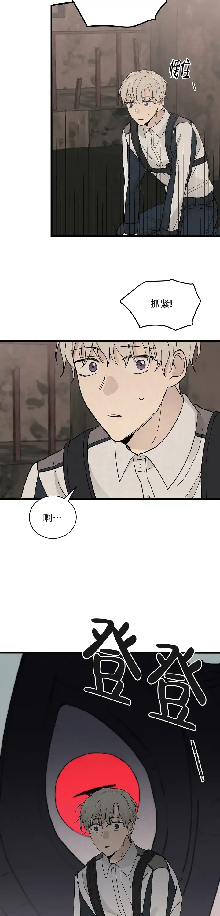 《破晓》第4话 第5页
