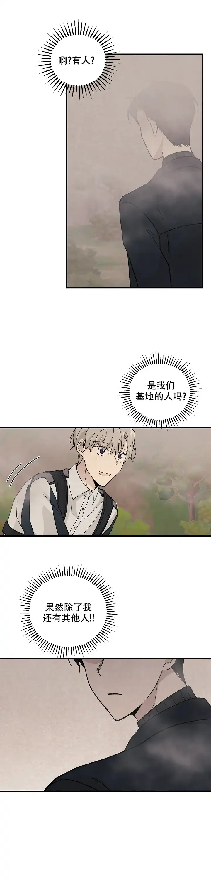 《破晓》第5话 第9页