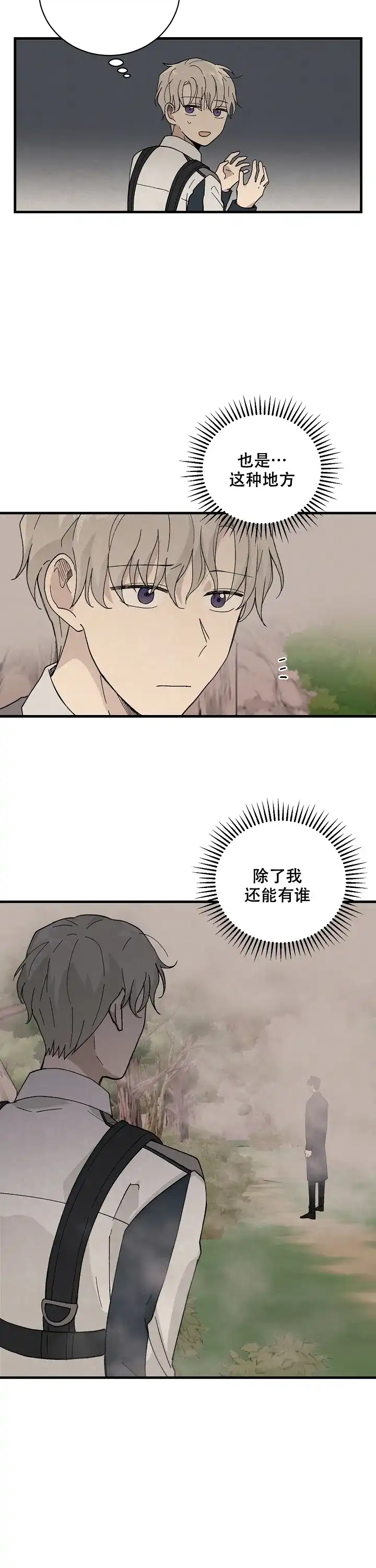 《破晓》第5话 第8页