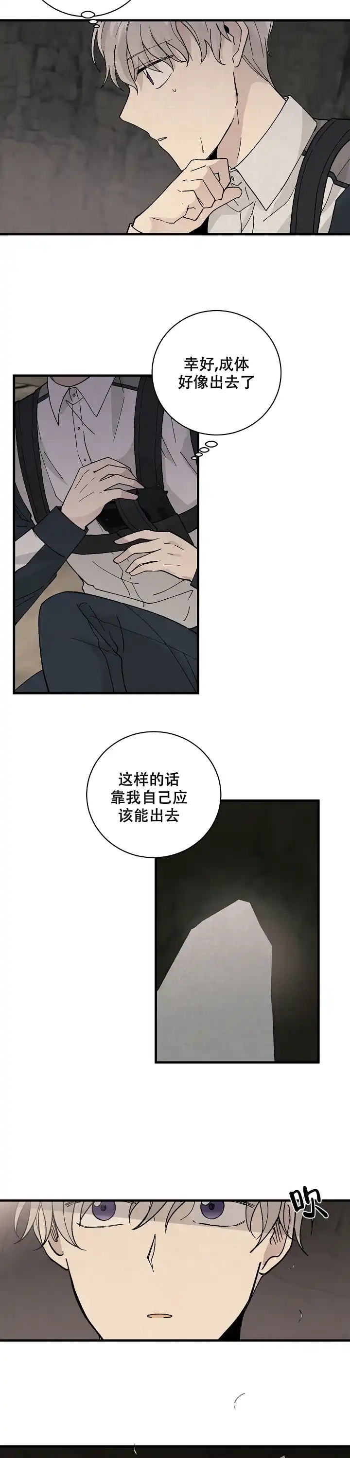 《破晓》第5话 第5页