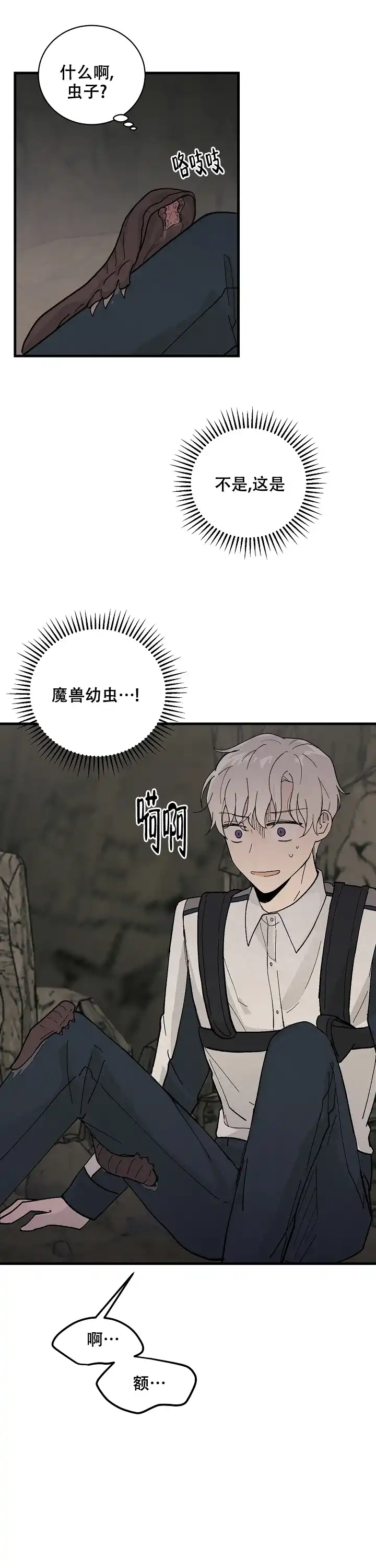 《破晓》第5话 第2页